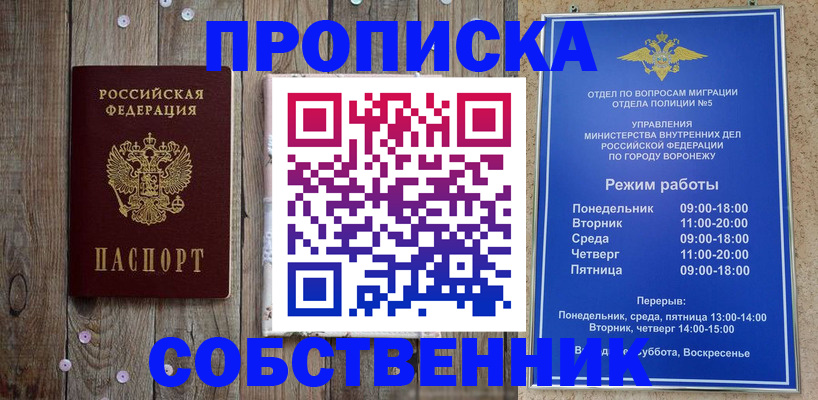 прописка 2025 в Лесосибирске