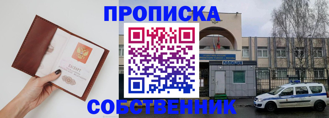 прописка ребенка в Лесосибирске