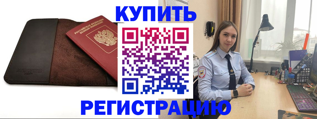 прописка в Лесосибирске