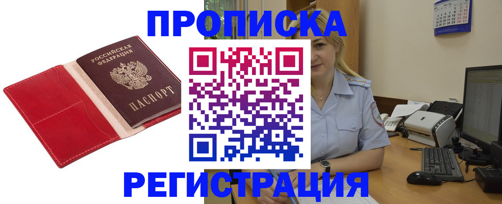 прописка в Лесосибирске